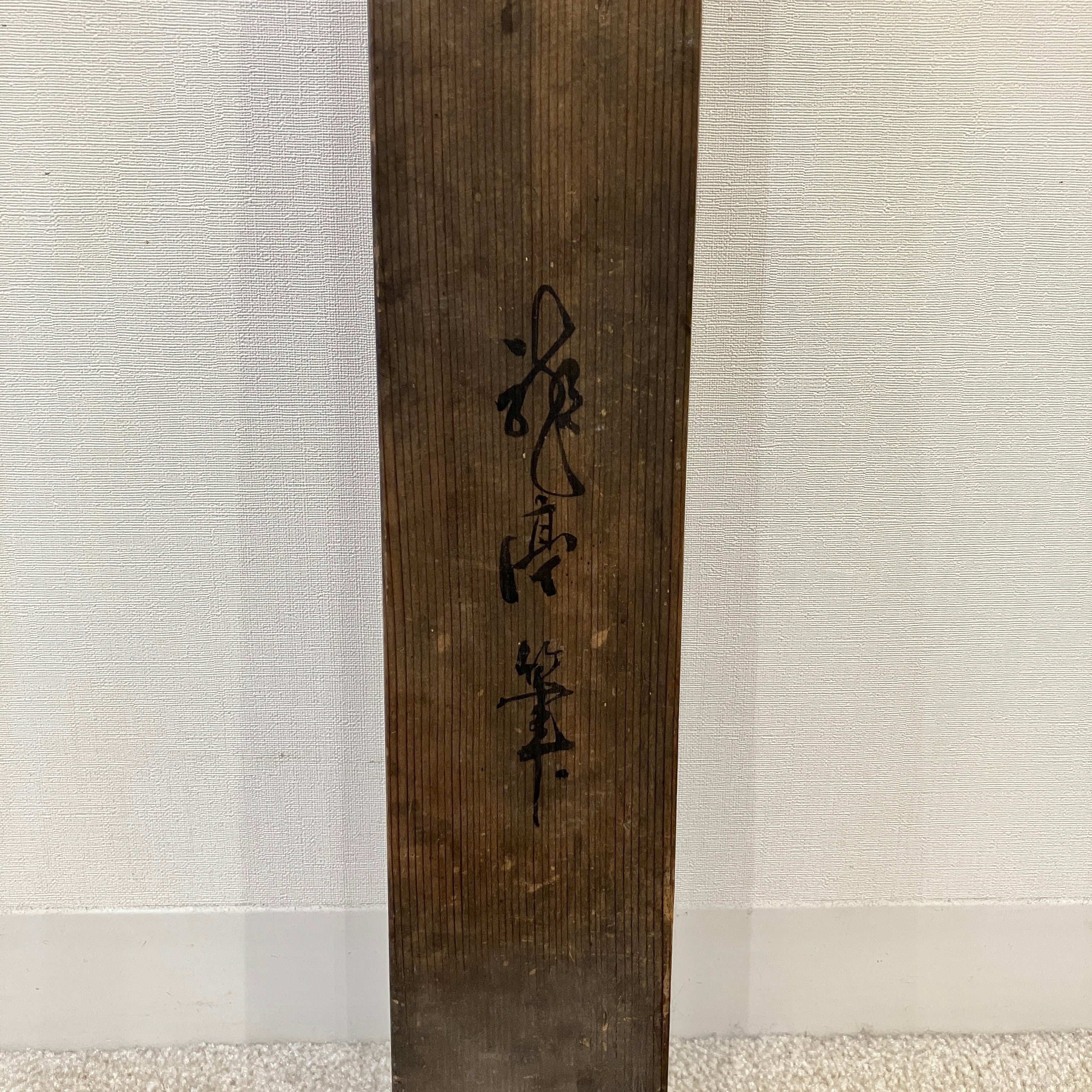 FUJIYAMA by Takahashi Ryutei