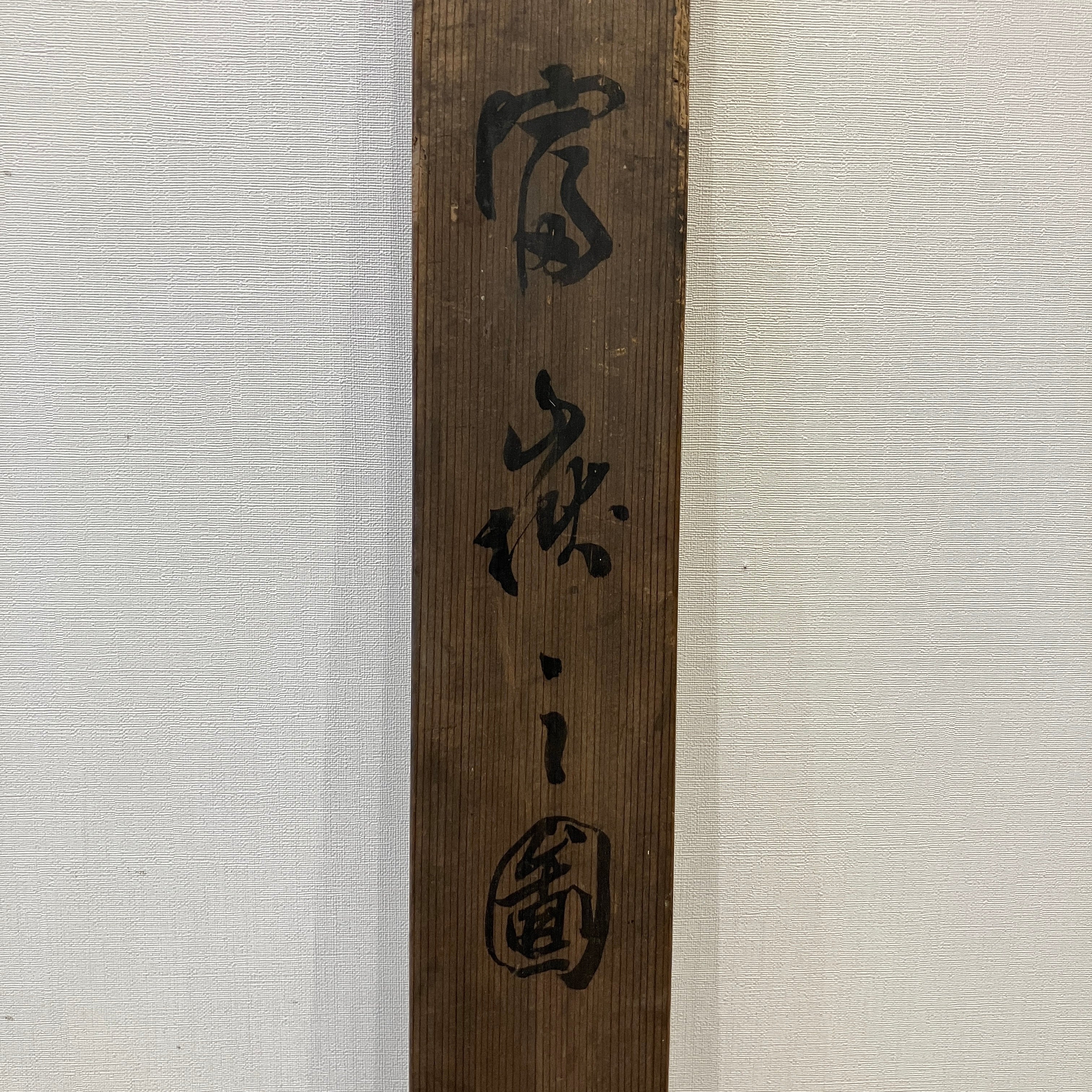 FUJIYAMA by Takahashi Ryutei
