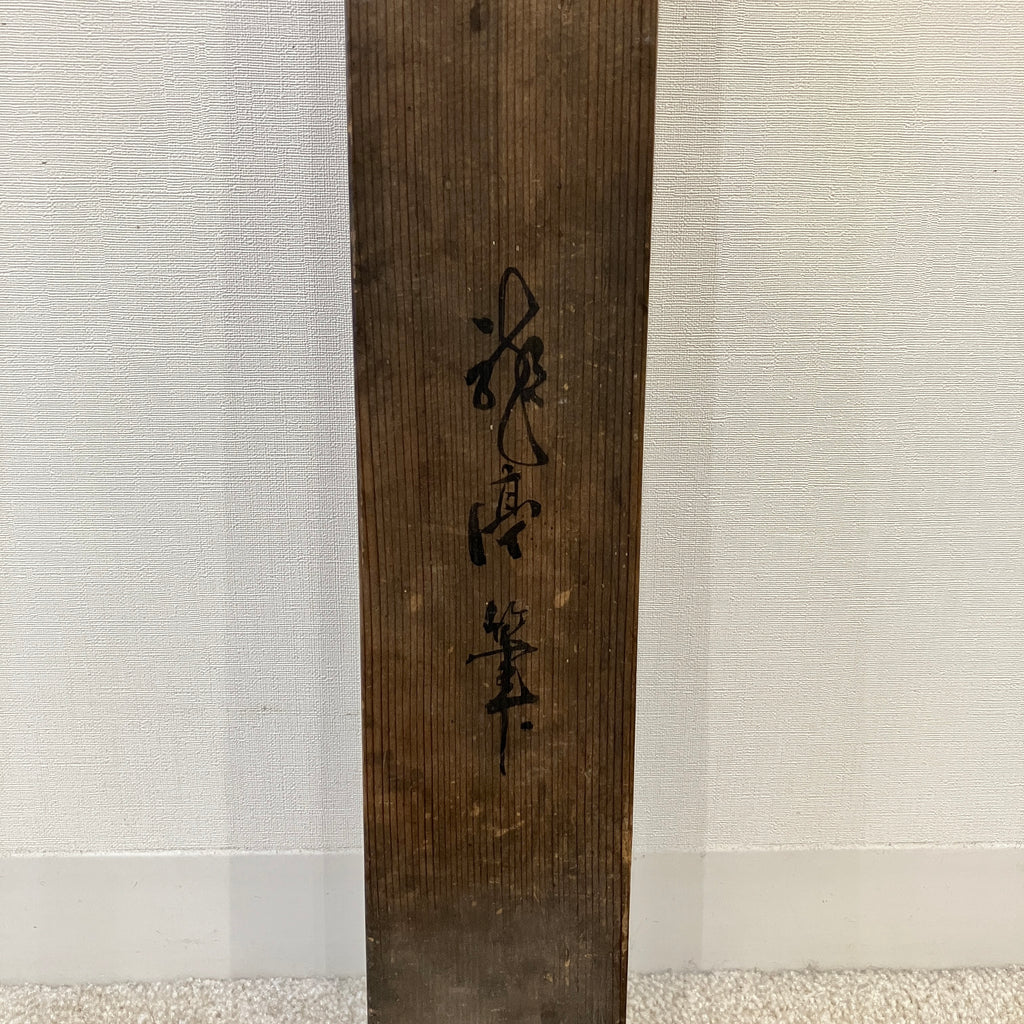 FUJIYAMA by Takahashi Ryutei